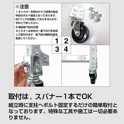 軽量スチールラック120kg／段タイプ用　キャスターセット（1台分：ストッパー付き×2個／無し×2個） | ブランド登録なし | 01