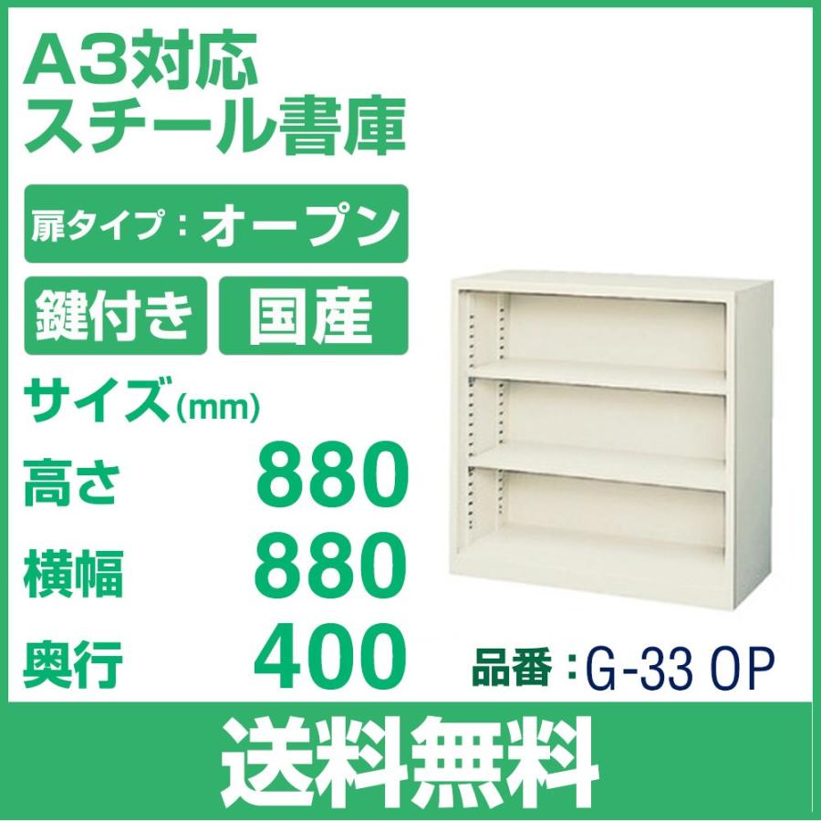 オープン書庫　ニューグレー　880ｘ400ｘ1860　 送料無料 G-33OP オープン 書庫 ニューグレー W880×D400×H880