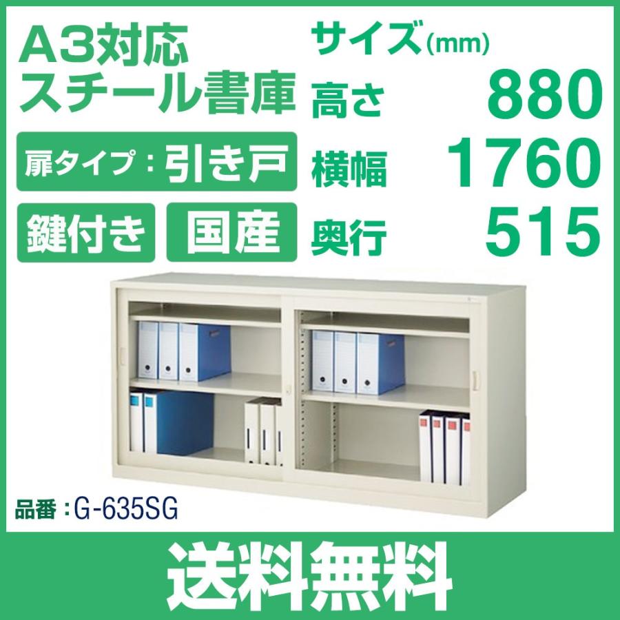 送料無料 G-635SG ガラス引戸 書庫　 ニューグレー W1760×D515×H880