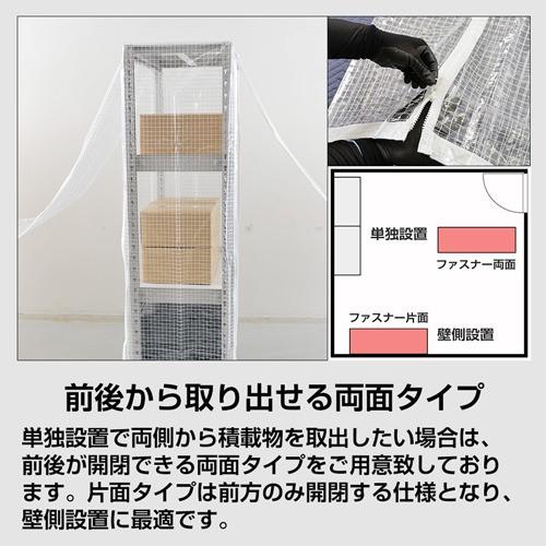 スチールラック用 防塵カバー (H2400×W900×D450) 両面ファスナー 120/150/200kg/段用の画像