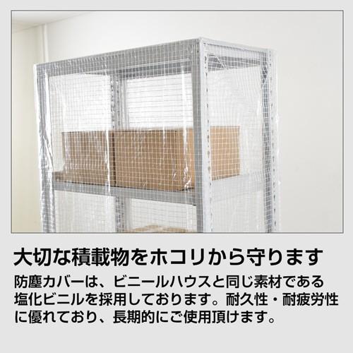 スチールラック用 防塵カバー (H2400×W1200×D450) 両面ファスナー 120/150/200kg/段用の画像