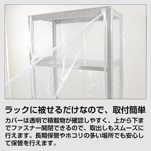 スチールラック用 防塵カバー (H2400×W1855×D910) 片面ファスナー 300/500kg/段用_1