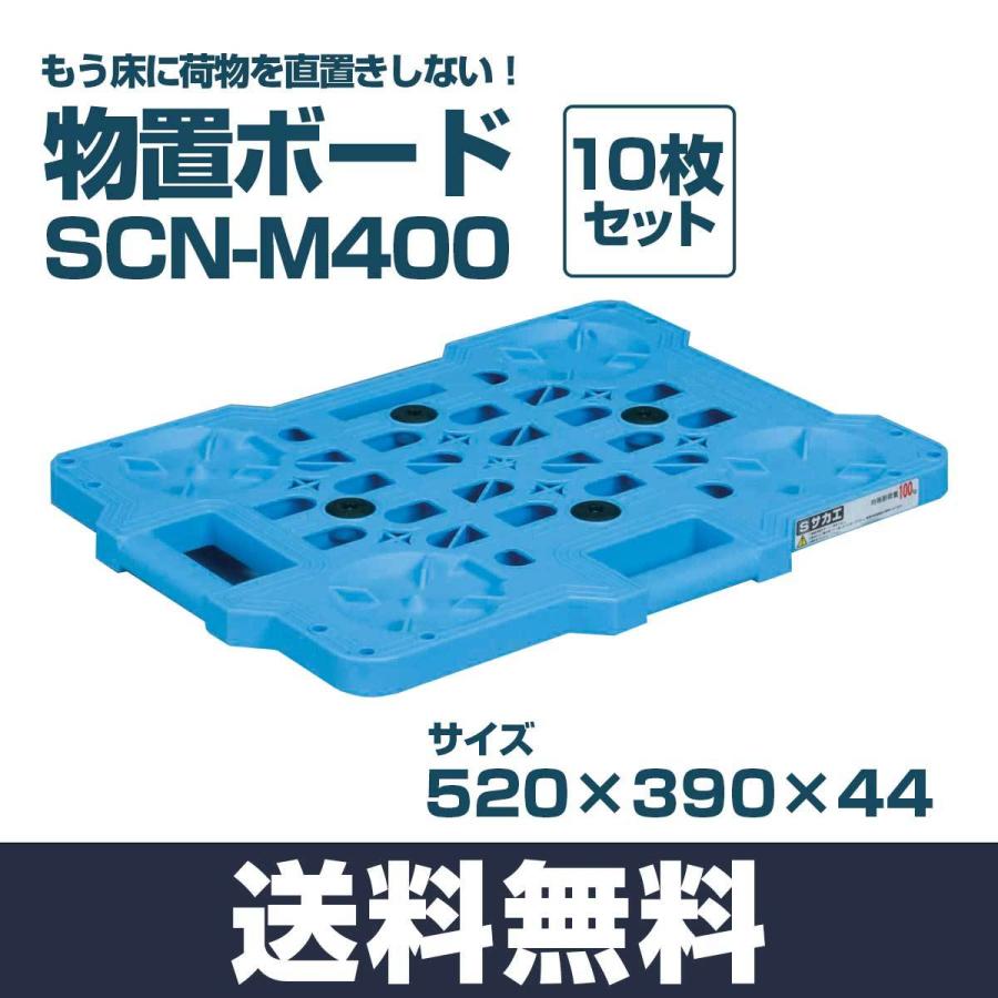 物置ボード 520×390×44mm 10枚セット /ボード パレット 床置きボード 物置パレット 床置きパレット　送料無料・個人宅配送不可・代引不可　