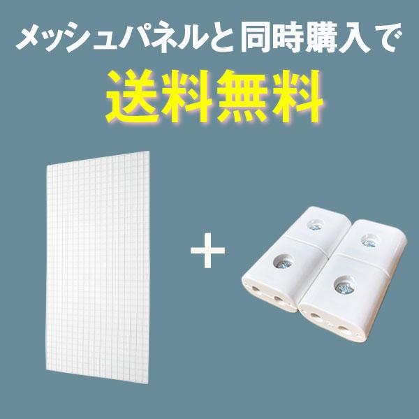 メッシュパネル用連結金具 ネット用 収納 DIY 4個入 : タナサイズ