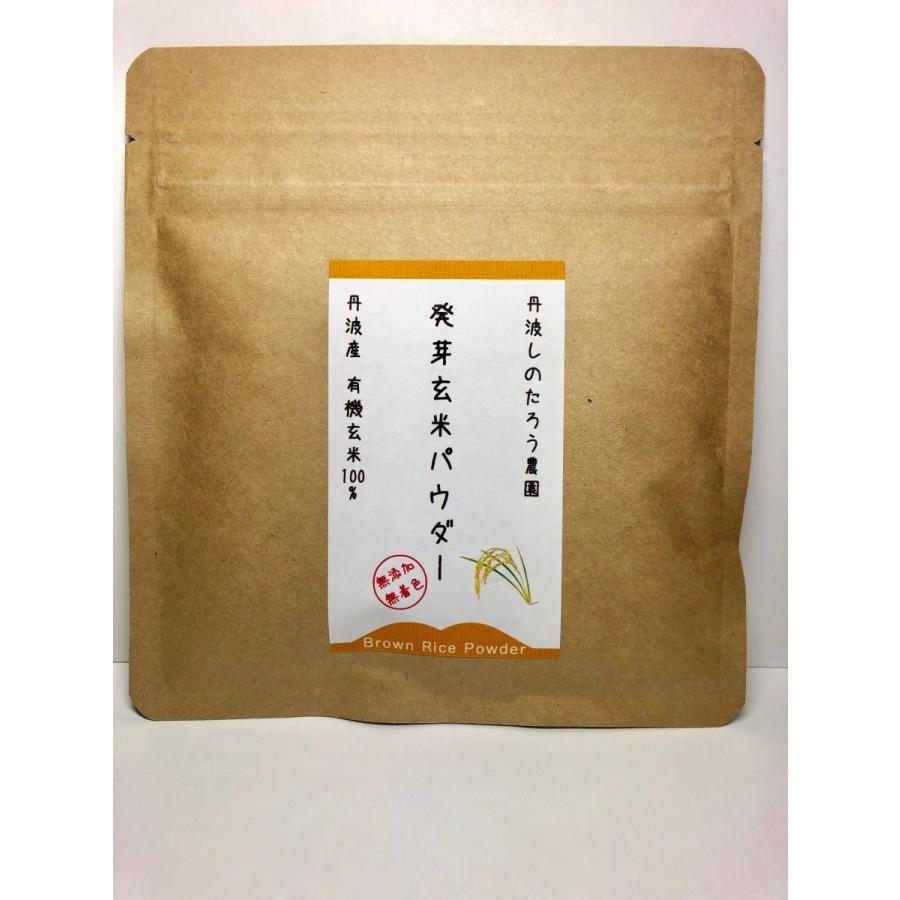 発芽玄米パウダー 60g 丹波産有機玄米１００％使用。西日本　野菜｜tanba-shinotaro｜01