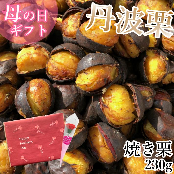 スイーツ 和菓子 プレゼント ギフト 焼き栗 丹波栗 新栗 230g 冷凍 菓子 甘栗 国産 和栗 無添加 無着色 無香料 安心安全 お取り寄せ : gift-yakiguri-f-01:丹波栗 焼き栗 和菓子 丹波の幸 - 通販 - Yahoo!ショッピング スイーツ 和菓子 プレゼント ギフト 焼き栗 丹波栗 新栗 230g 冷凍 菓子 甘栗 国産 和栗 無添加 無着色 無香料 安心安全 お取り寄せ : gift-yakiguri-f-01:丹波栗 焼き栗 和菓子 丹波の幸 - 通販 - Yahoo!ショッピング