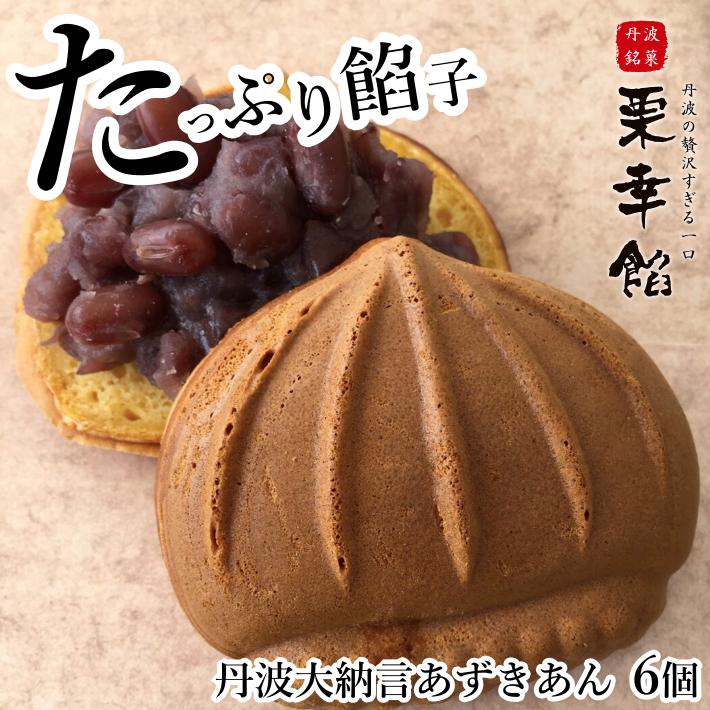 たい焼き 回転焼き 大判焼き 今川焼 どら焼き 冷凍 和菓子 スイーツ まんじゅう 栗幸餡 くりこうあん 高級丹波大納言あずき 6個入 お取り寄せ ご当地グルメ :kurimanjyu-dainagonazuki-01:丹波栗 焼き栗 和菓子 丹波の幸 - 通販 - Yahoo!ショッピング たい焼き 回転焼き 大判焼き 今川焼 どら焼き 冷凍 和菓子 スイーツ まんじゅう 栗幸餡 くりこうあん 高級丹波大納言あずき 6個入 お取り寄せ ご当地グルメ :kurimanjyu-dainagonazuki-01:丹波栗 焼き栗 和菓子 丹波の幸 - 通販 - Yahoo!ショッピング