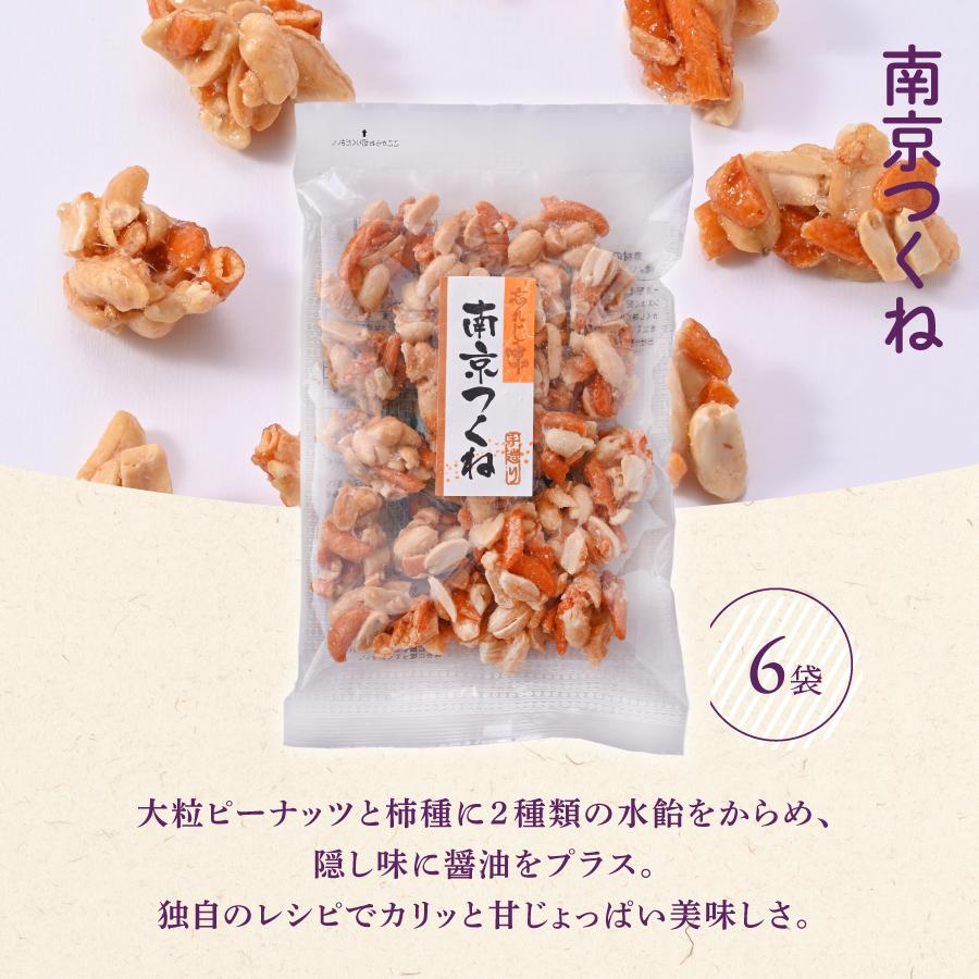 南京つくね 柿の種 柿ピー 水飴 6袋セット 甘じょっぱい 駄菓子 丹波屋