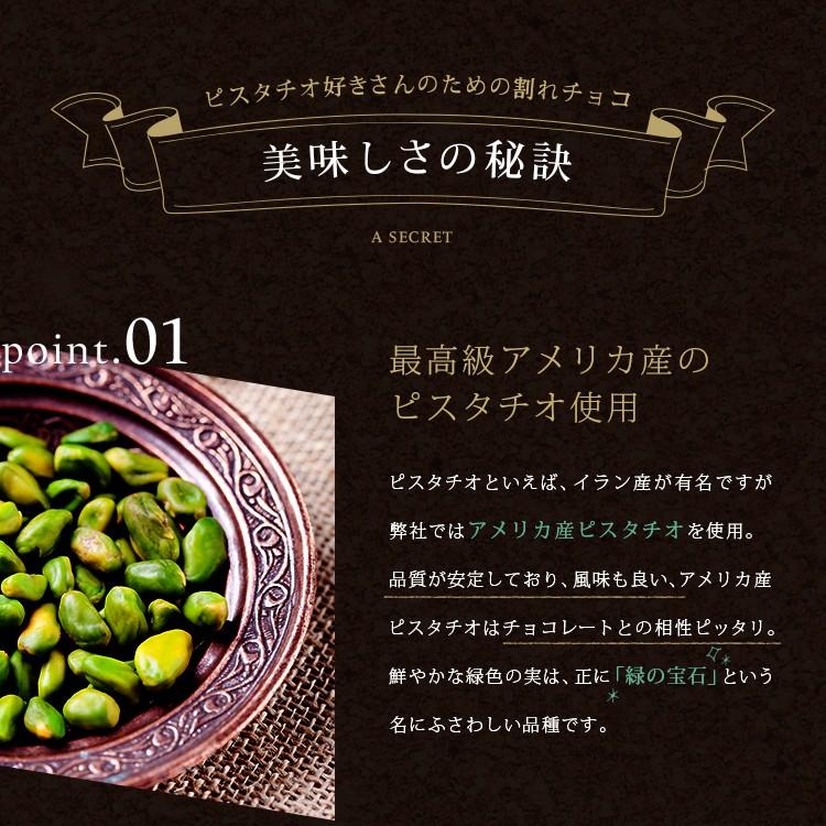 割れチョコ ピスタチオ チョコレート 訳あり 送料無料 3g ポイント消化 高級 ミルクチョコ プレゼント スイーツ Tb 012 丹波屋本舗 通販 Yahoo ショッピング