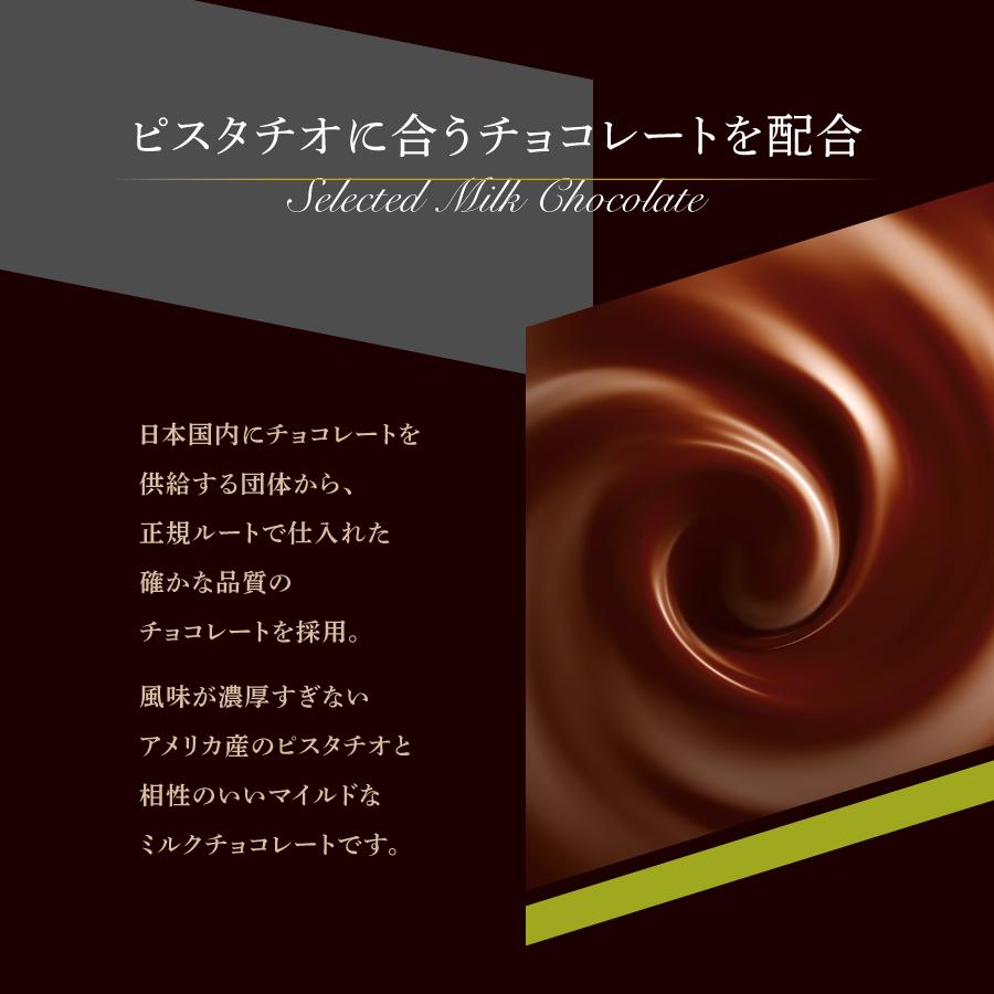 割れチョコ チョコレート ピスタチオ ミルクチョコ 204g 板チョコ