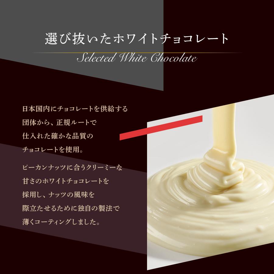 チョコレート ピーカンナッツ ホワイトチョコレート キャラメル