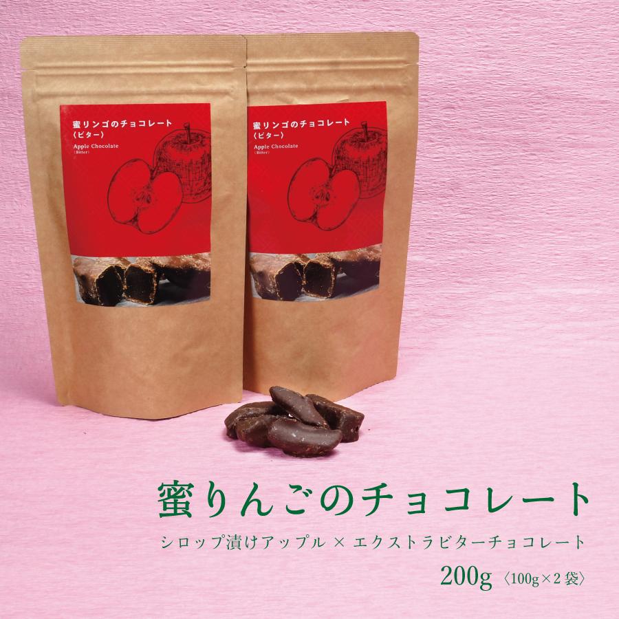 蜜りんごのチョコレート アップル エクストラ ビターチョコ アップル