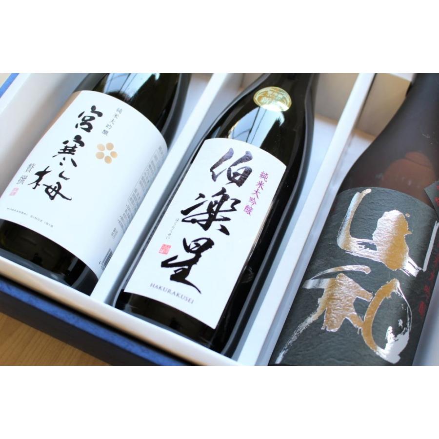 伯楽星 ギフト 日本酒 飲み比べ 純米大吟醸 伯楽星・宮寒梅・山和 宮城