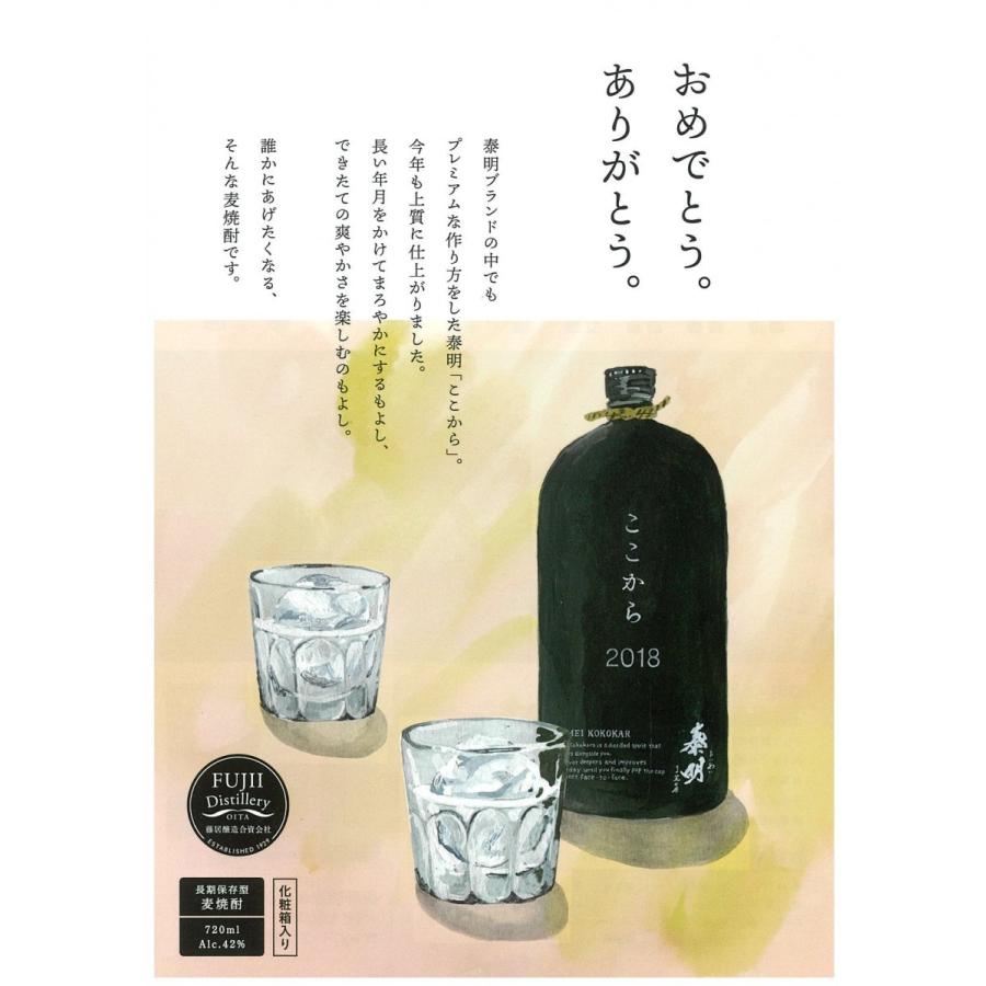 ギフト 麦焼酎 泰明 たいめい ここから 常圧 白麹 42度 箱入り 720ml  大分 藤居醸造｜tanbo-sabun｜02