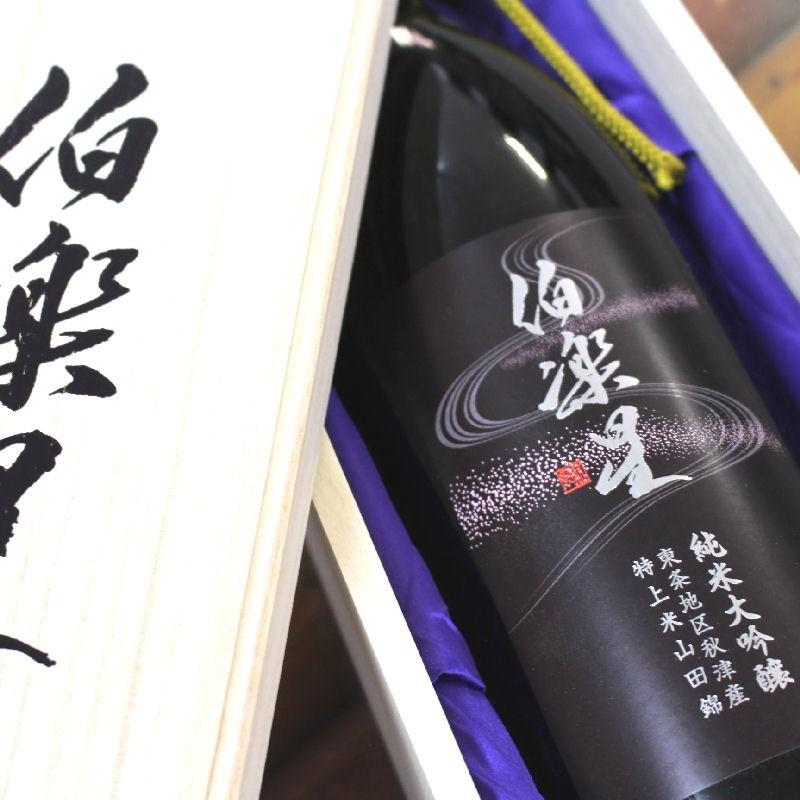 日本酒セット 三井の寿 冩樂 伯楽星 山田錦 伯楽星 ギフト 日本酒 はくらくせい 純米大吟醸 東条秋津山田錦 720ml