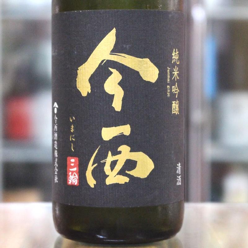 日本酒 今西 いまにし 純米吟醸 朝日 720ml 奈良 今西酒造 : 良酒処さ
