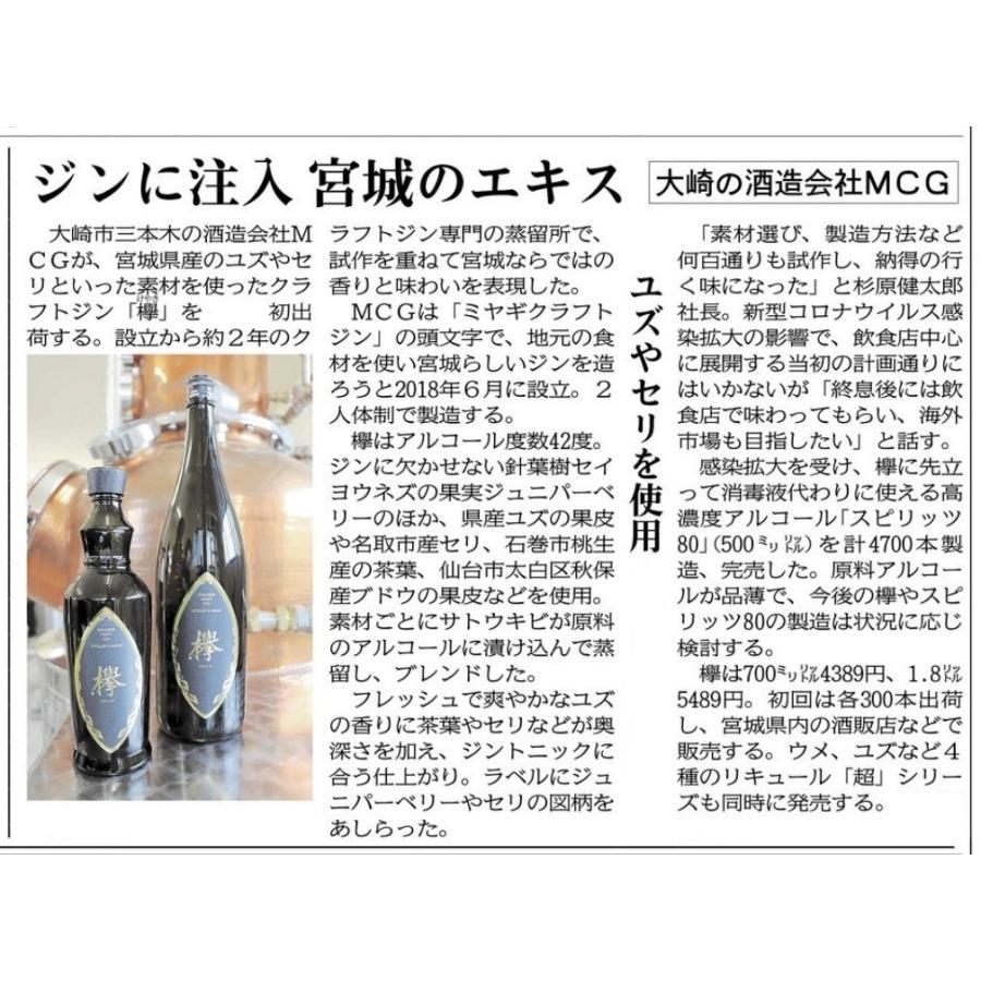 クラフトジン 欅 KEYAKI けやき 42度 1800ml 宮城 MCG : 良酒処さぶん 