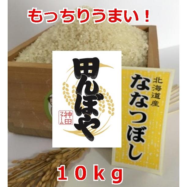 お米　　ななつぼし　　10キロ Amazon.co.jp: by Amazon【精米】 無洗米 北海道産 農薬節減米な