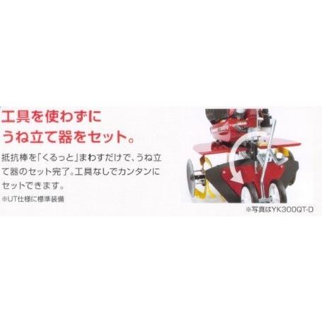 ヤンマー　ミニ耕うん機　管理機　バック付き・うね立て移動尾輪付　試運転後の発送　YK300QTB-UT