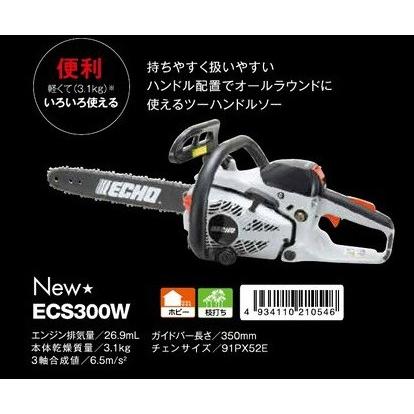 共立 エコー やまびこ チェーンソーECS300W 35cmバー 91PX52E 軽量タイプ :0168:田んぼや - 通販 - Yahoo