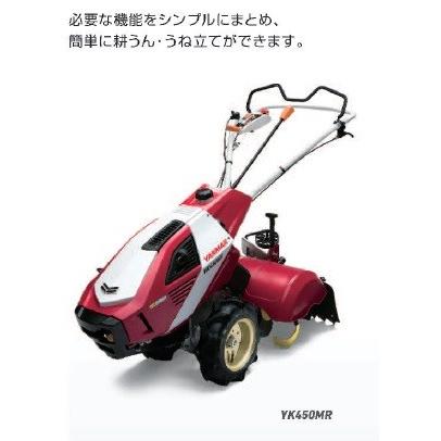ヤンマー ミニ耕うん機YK450MR : 田んぼや - 通販 - Yahoo!ショッピング