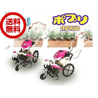 三菱農機 管理機 ポプリMFR30 西濃運輸支店止め送料無料！ : 田んぼや 