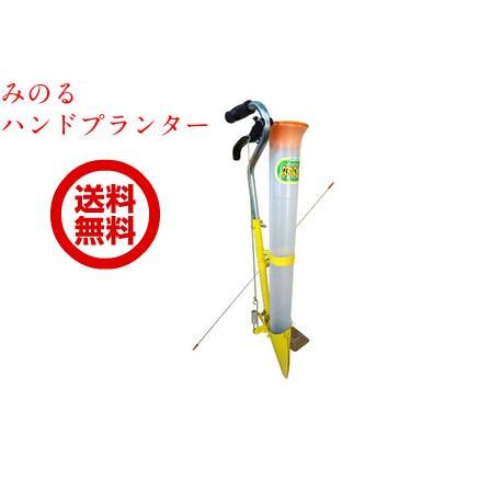 みのる ハンドプランター HPS-3 : 田んぼや - 通販 - Yahoo!ショッピング
