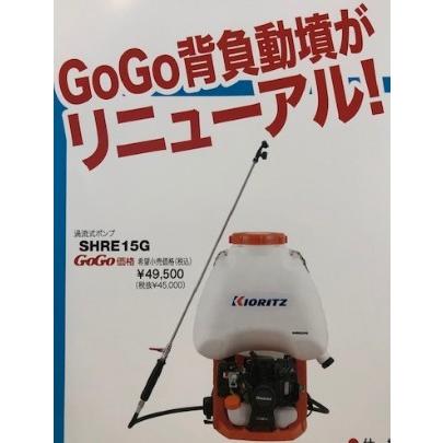 ヤマビコ 共立 やまびこ 背負い動噴SHRE15G 15L 噴霧器 エンジン式 動