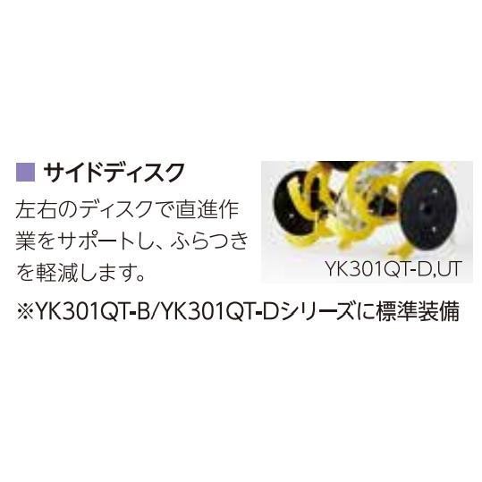ヤンマーYK301QT用 サイドディスク（1台分：左右） : 田んぼや - 通販