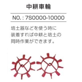 ヤンマー YK300QT・QT30用 中耕車輪 : 田んぼや - 通販 - Yahoo