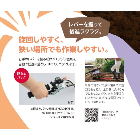 ヤンマー ミニ耕うん機 管理機 YK301QT-B 【握るとバック仕様 ヤンマー ミニ耕うん機 管理機 YK301QT-B 【握るとバック仕様