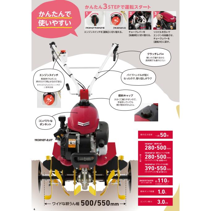 ヤンマー ミニ耕うん機 管理機 YK301QT-B 【握るとバック仕様 ヤンマー ミニ耕うん機 管理機 YK301QT-B 【握るとバック仕様