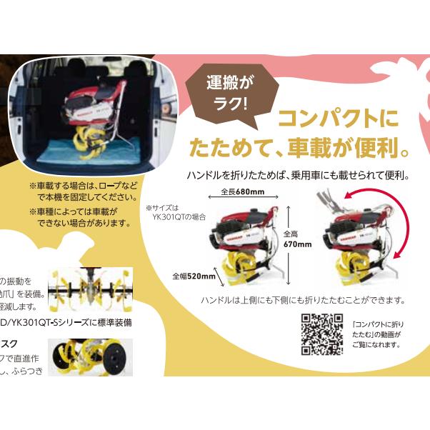 ヤンマー ミニ耕うん機 管理機 YK301QT-I 【移動双尾輪仕様