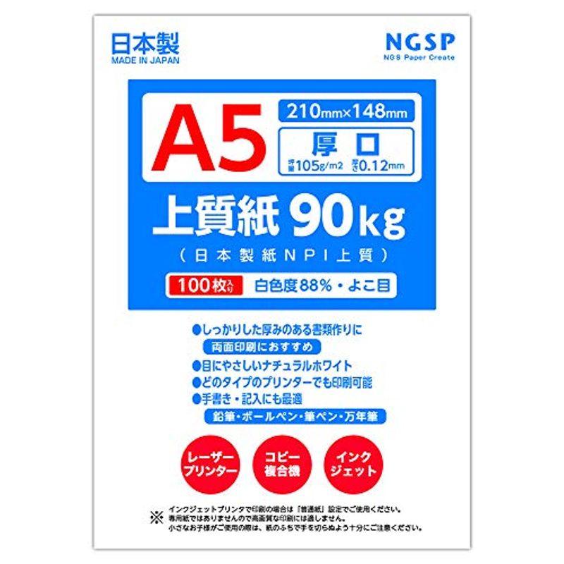 厚口 上質紙 90キロ 国産（日本製紙 NPI上質） (A5 100枚)｜tanda-shops｜02