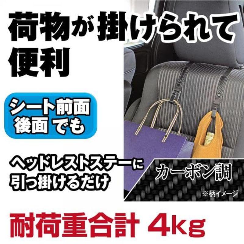 ナポレックス 車用 収納フック Fizz シートフック ベルトタイプ カーボンレザー調 2本セット ヘッドレスシャフトに引っ掛けるだけ 簡単｜tanda-shops｜09