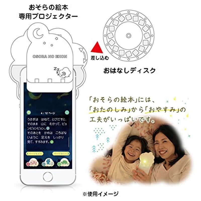 だるまさんがころんだら/おそらの絵本 おはなしディスク 絵本プロジェクター専用 スマホでおやすみ絵本シアター EH-OYA-0224｜tanda-shops｜09