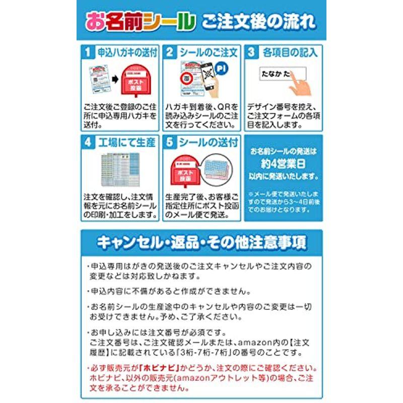 ホビナビ お名前シール申込案内書 名前シール ノンアイロン ナチュラルデザイン 防水 タグ用 小学生 シンプル 35デザイン name-no｜tanda-shops｜02