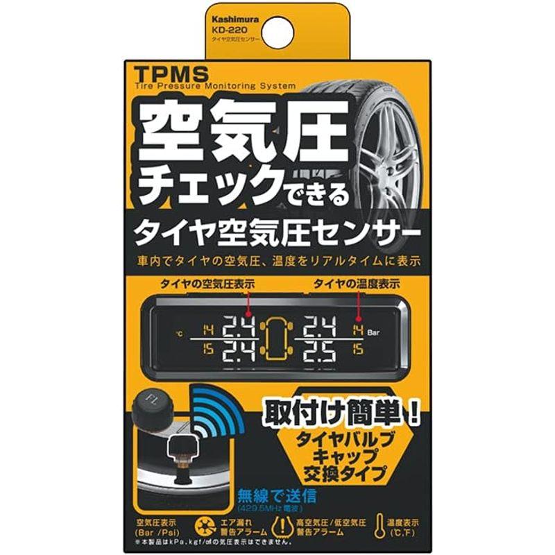 カシムラ（Kashimura）/タイヤ空気圧センサー 品番：KD-220｜tanda-shops｜10