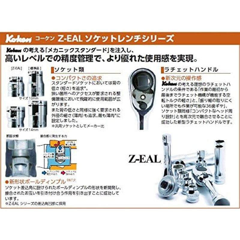 山下工業研究所(Ko-ken) ソケットレンチエントリーセット Z-EAL 3285ZE 9Pcs 差込角:9.5mm 9個組 1セット｜tanda-shops｜06