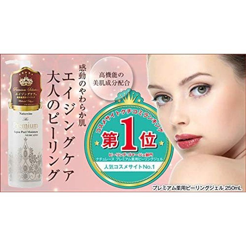 Natureine ナチュレーヌ プレミアム 薬用ピーリングジェル 250mL (1本)｜tanda-shops｜04