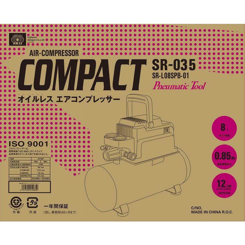 SK11 オイルレス エアーコンプレッサー SR-035 タンク容量 8L SR