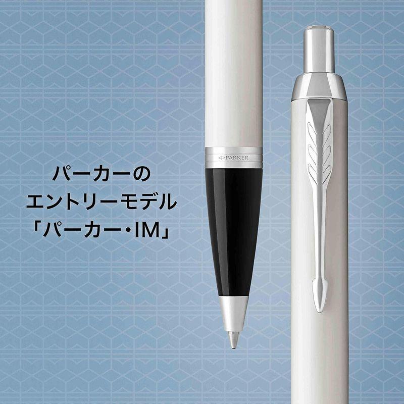 PARKER パーカー ボールペン IM ホワイトCT 中字 油性 ギフトボックス入り 正規輸入品 1975650｜tanda-shops｜05