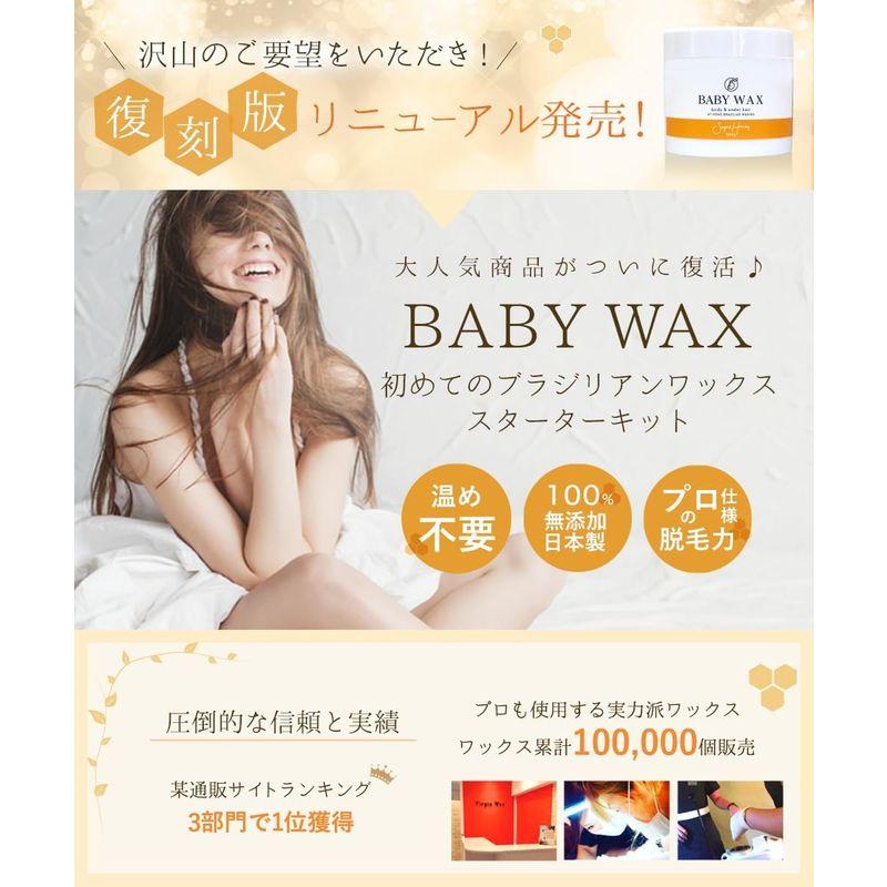 BABY WAX ブラジリアンワックス 350g スターターセット vio 女性 初めてでも安心 ワックス脱毛 アンダーヘア セルフ ベビー｜tanda-shops｜07