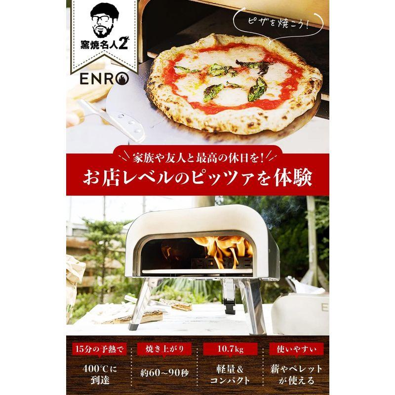 ENRO ポータブル ピザ窯 窯焼名人2 お庭やキャンプで本格 ENRO ポータブル ピザ窯 窯焼名人2 お庭やキャンプで本格