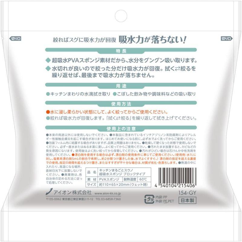 アイオン 超吸水スポンジ グレー 最大吸水量 約110ml 1個入 日本製 PVA素材 絞ればすぐに吸水力が回復 キッチンまるごとスウノ 1｜tanda-shops｜07