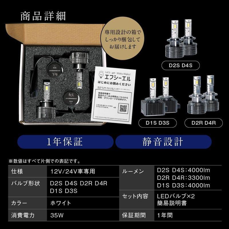 fcl.(エフシーエル) D2R LED ヘッドライト ホワイト 白 8000lm 車検対応 12V 24V 車専用 リフレクター 左右分2｜tanda-shops｜05