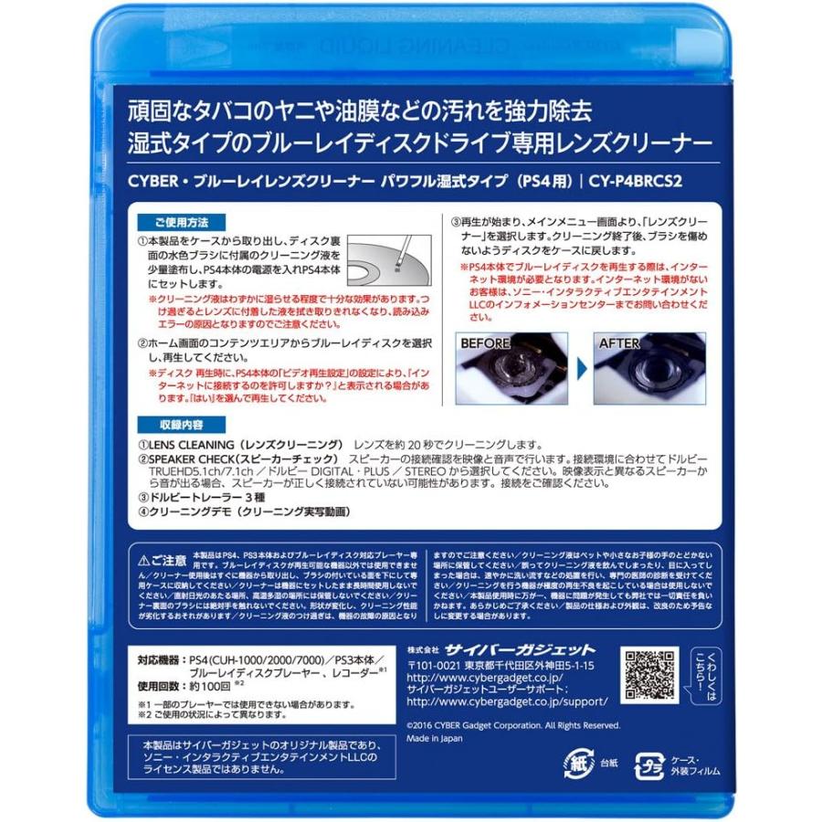 新品　ＰＳ４／ＰＳ３　Blu-ray Lens Cleaner　パワフル湿式タイプ（ブルーレイレンズクリーナーパワフル湿式タイプ）（パッケージに擦り傷有）｜tande-store｜02