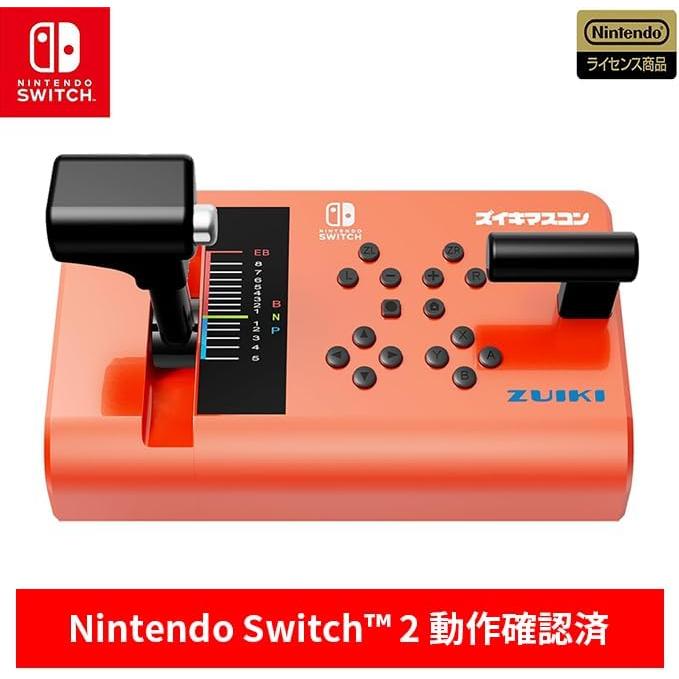 ZUIKI 新品 Nintendo Switch ズイキマスコン for Nintendo Switch RED