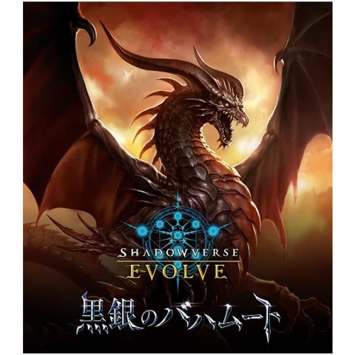 BUSHIROAD - 【新品未開封】 Shadowverse EVOLVE 黒銀のバハムート 初版 ブシロード 新品 初版 Shadow Verse EVOLVE シャドウバースEVOLVE 黒銀