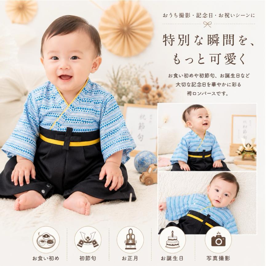 ベビー袴男の子 ベビー袴 男の子 70cm 80cm regalo ベビー袴
